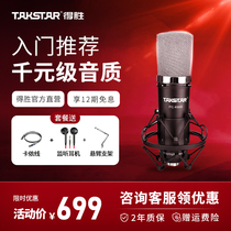 Takstar wins PCK600 microphone tremble live broadcast equipment full set of sound card set Net Red Anchor singing special mobile phone computer Universal K song artifact professional recording capacitor microphone