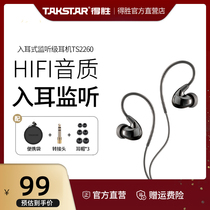 (Gift freight insurance) Takstar wins TS-2260 headphones in-ear high-quality webcast K song singing recording monitoring music appreciation special ear return mobile phone computer Universal