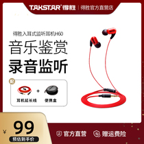 (Gift freight insurance) Victorious H60 Red Bean in-ear monitoring headset heavy subwoofer noise reduction mobile phone computer K song game music headset