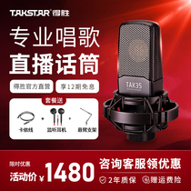 Takstar wins TAK35 microphone trembles live broadcast equipment set Net red song sound card set anchor singing special recording mobile phone computer desktop universal capacitor microphone