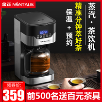 Jinzheng tea drinking machine Household automatic tea maker Steam spray office insulation multi-function electric cooking teapot