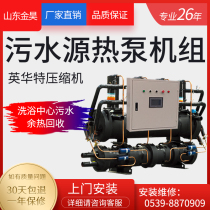 Bath bath electric boiler Yinghuate 12HP compressor nickel copper waste heat recovery sewage water source heat pump unit