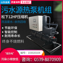 Panasonic 12HP compressor Stainless Steel 316L shell and tube heat exchanger sewage source heat pump unit bathhouse