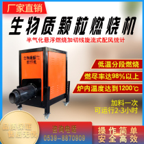 High-power automatic boiler biomass pellet burner energy-saving and environment-friendly burner energy saving and environmental protection of flue-cured tobacco
