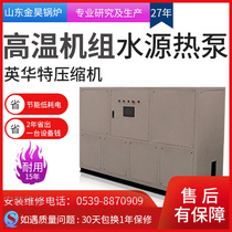 Yinghuate 12HP compressor heating special cleaning water source ground source heat pump high temperature unit electric hot water boiler