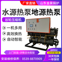 Water source heat pump unit heating water supply air conditioning water ground source heat pump large commercial Qiran compressor ground energy boiler