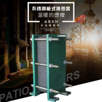 Stainless Steel 304 Plate Heat Exchanger Boiler Accessories Industrial Household Small High Efficiency Water Circulation Heat Exchanger