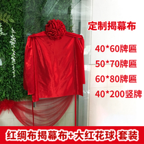 Custom-made opening and unveiling cloth red silk cloth red cloth unveiling ceremony unveiling flower ball big red flower ball unveiling package