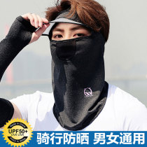 Summer ice silk sunscreen mask full face mens and womens bicycle riding windproof face protection neck protection masked mask face Gini