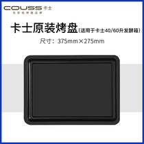 Cass original baking tray baking net for 6000S fermentation box 340C fermentation box 530E oven