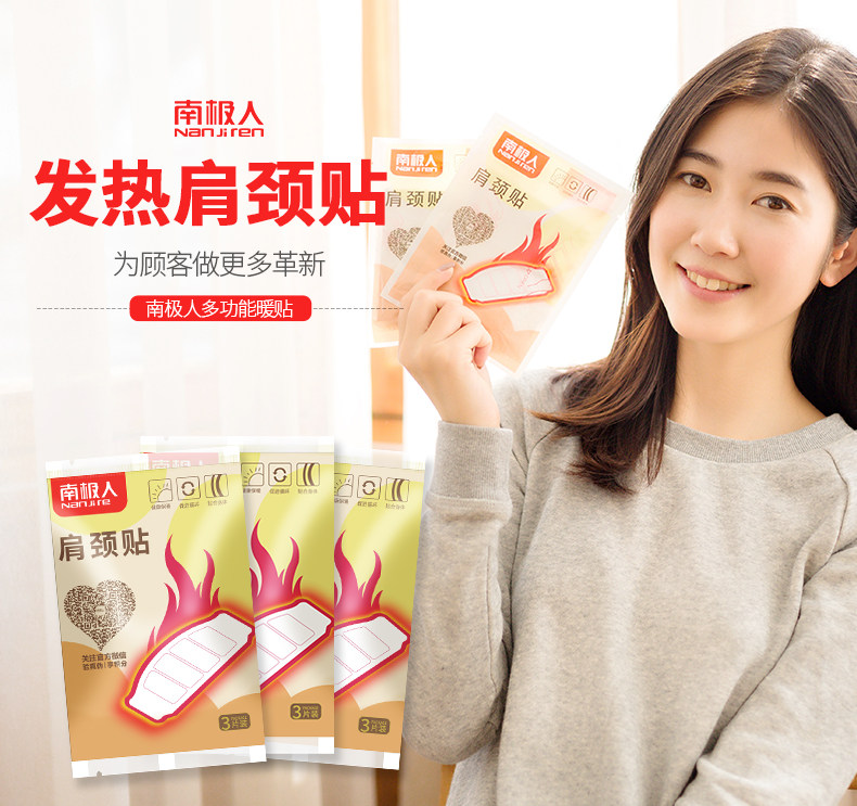 天猫【南极人】肩颈贴自发热贴暖肩贴6片