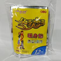 dong ji lian ge nuan shen tie warmer pad large self-heating nuan gong tie warm baby hand warmers