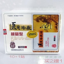 Bon Ruite waist and leg type muscle and bone through cold compress paste buy 2 get 1 box cervical vertebrae shoulder lumbar intervertebral disc joint