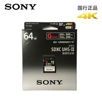 SONY Sony UHS-2 SDXC 64G SD Memory Card 4K HD Extreme Speed Memory Card 300M 299