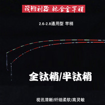 Titanium alloy raft fishing rod slightly full titanium slightly half titanium slightly less broken rod slightly raft rod tip Raft fishing rod soft tail micro lead with joint