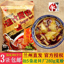 Gansu Lanzhou snack juice wide powder Lanzhou Fire Bar specialty instant Dingxi hot pot wide vermicelli 1 bag
