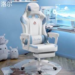 Lore gaming chair gaming computer chair home live broadcast ergonomic swivel chair seat comfortable sedentary dormitory lift