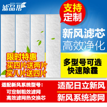 Fits Hitachi Fresh Air System Coarse Primary Effect Filter Full Heat Exchanger Filter Fresh Air Filter Cotton Filter Cartridge Custom