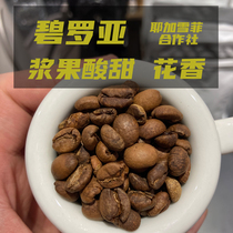 (22 years) 200g Yirgacheffe sun-dried Bi Luoya cooperative coffee beans fresh roasted hand-made boutique
