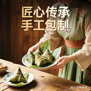【生产日期254.28-5.8】85度C鲜肉大粽子甜粽企业团购节日送礼