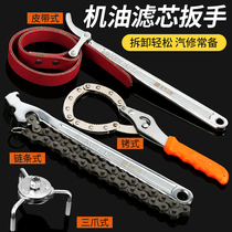 Machine Filter Oil Filter Wrench Tool Universal Chain Machine Oil Grate Belt Filter Disassembly and Removal Universal Chain Pliers