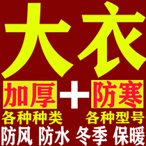 Winter thickened camouflated coat for mens northeast anti-cold and warm security cotton coat windproof and waterproof coumused cotton padded jacket