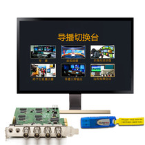 Tianchuanghengda 12-way guide station video webcast recording system campus recording high-definition video collection