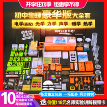 Xuefan Junior high school physics and electricity circuit experimental equipment full set of junior high school second third eighth and ninth grade students use junior high school middle school middle school test electromagnetic experiment box Optical mechanics Thermal science test box