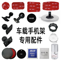 More than a solid vehicle mobile phone rack accessories * Nanofilm * bottom glue * SUCTION SHEET * DUST CAP * LEAD SHEET