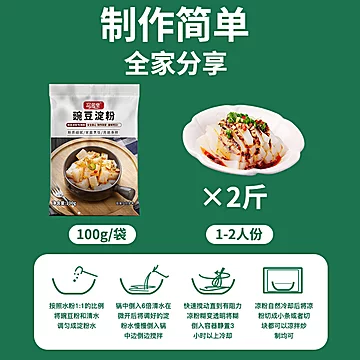 【稳定签到】自制凉粉豌豆淀粉白凉粉200g[3元优惠券]-寻折猪