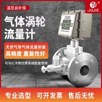 LWQ gas turbine flowmeter LNG natural gas methane coal gas air DN50 100 water oil ethanol liquid