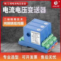 AC current transmitter 4-20mA power signal isolator three-phase voltage DC current sensor 0-5A