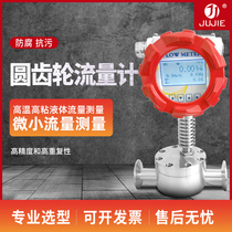 Circular gear flowmeter precision micro flow syrup resin grease asphalt refrigerant high pressure high pressure high viscosity liquid