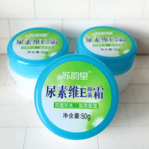 Chinese urea vitamin E antibacterial cream 50g urea cream hand and foot cream cream moisturizing and moisturizing Su Yuntang