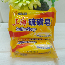 Shanghai Sulphur Soap 95g washed face bath Bath Soap Men Ladies Bath Soap Cleaning Face Soap 2 Pieces Fit