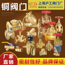 Shanghai Shanghai Gong valve brass gate valve copper globe valve copper filter copper check valve electric two-way valve Z15W