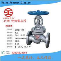 Stainless Steel Globe Valve Carbon Steel Globe Valve Cut-off J41WJ41H Shanghai Seiko Valve Standard One Valve