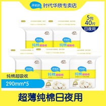Beichut cotton sanitary napkins use 290mm * 40 ultra-thin wings cotton aunt towel box combination day and night