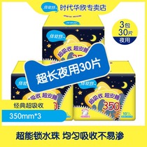 Bei Shute leak-proof sanitary napkin super long night with 350 aunt towel cotton soft skin-friendly whole box combination official