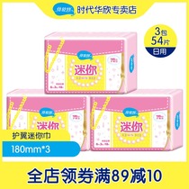 Beishute mini sanitary napkin aunt ultra-thin with wings 180 mini towel FCL pad official flagship store