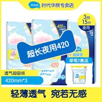 Beishute breathable and hygienic ultra-long night use 420mm*15 pieces of ultra-thin cotton soft leak-proof aunt towel combination official