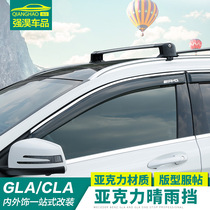 Dedicated for Mercedes-Benz gla200 rain shield gla220 window rain eyebrow gla260 window rain shield exterior modification