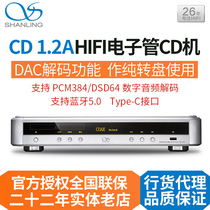 Shanling CD1 2A fever CD machine HIFI bile CD machine electronic tube USB DSD64 sound card Bluetooth 5 0 decoding