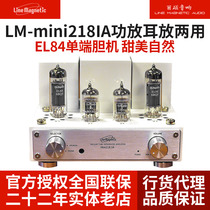 Line magnetic LM-mini218IA Mini bile machine amplifier ear amplifier EL84 single-ended bile machine