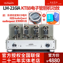 Line magnetic LM-216IA Integrated Bile machine amplifier KT88 tube tube amplifier