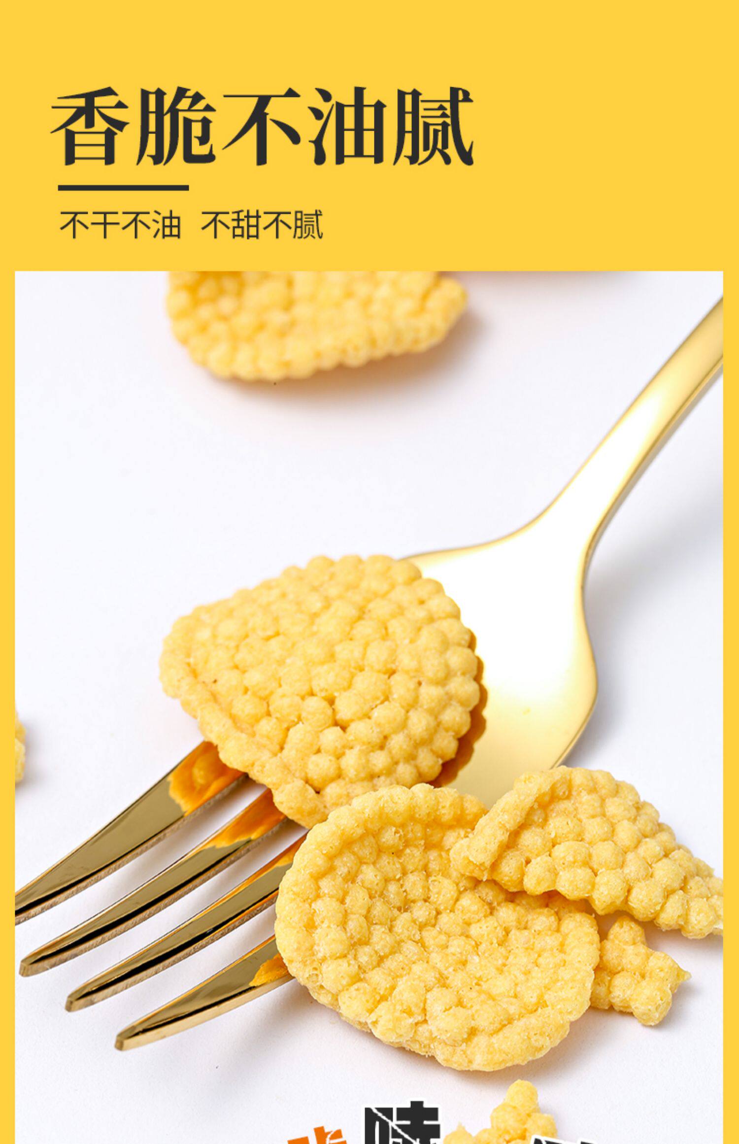 孕味食足小米锅巴原味孕妇零食怀孕期能吃的营养休闲小吃200gx2袋