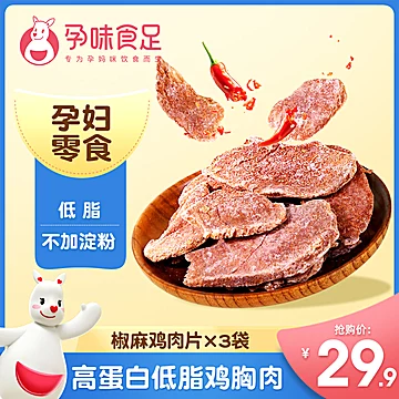 【孕味食足】鸡胸肉片[5元优惠券]-寻折猪