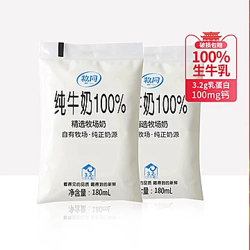 牧同营养早餐纯牛奶整箱180ml*14袋[3元优惠券]-寻折猪