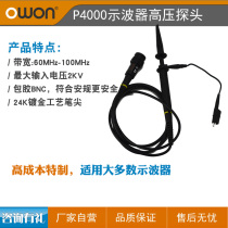 Owon oscilloscope P4000 pole probe 2000V high voltage probe 24K nib gold-plated BNC package glue original factory new parts