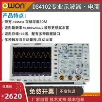 owon digital oscilloscope DS4102 dual channel 100m bandwidth 1G sampling rate 20M Storage depth 8 inch large screen
